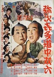 Yajikita dōchū sugoroku (1958)