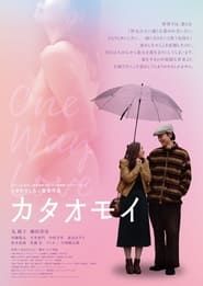 One Way Love series tv