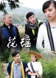 Fall in Love in Huayao series tv