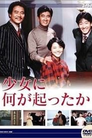 Shoujo ni Nani ga Okotta ka (1985)