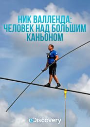 Skywire Live with Nik Wallenda (2013)