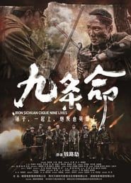 Iron Sichuan Clique Nine Lives series tv