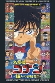 Detective Conan OVA 02: 16 Suspects series tv