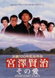 The Life and Love of Kenji Miyazawa 1996 streaming