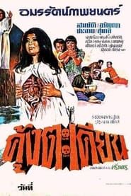 Kung Takhian (1973)