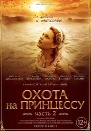 Secrets of Palace coup d'etat. Russia, 18th century. Film №8. Part 1. Hunting for a Princess series tv