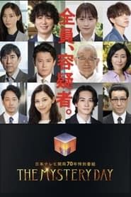 THE MYSTERY DAY 2023 streaming