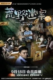 Huang Ye Mi An series tv