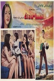 Ehsas-e dagh (1971)