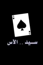 Sayed The Ace series tv