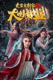 Dragon Palace Female Assassin series tv