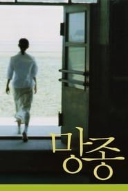 芒种 (2005)