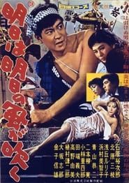 Ashita wa Ashita no Kaze ga Fuku 1958 streaming