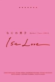 Naniwa Danshi Debut Tour 2022 1st Love 2023 streaming
