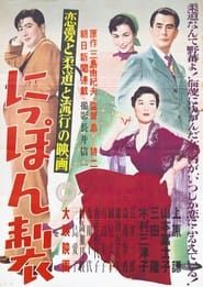 Made in Japan (1953)