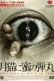 Tsukineko ni mitsu no tama (2004)