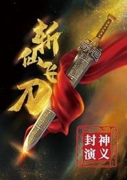 Image The League of Gods: The Dagger of Kill Celestial Being