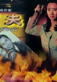 Hong Kong Criminal Archives - Husband in Cook series tv
