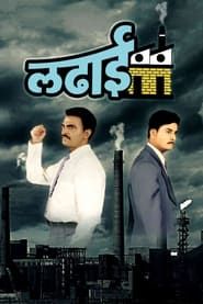 Ladhaai series tv