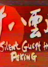 Image The Silent Guest from Peking