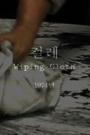 Image Wiping Cloth