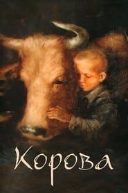 La vache (1989)