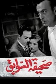 Image Sahifat el sawabek 1956