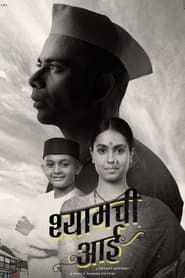 Shyamchi Aai series tv