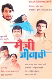 Maitri Jivachi series tv