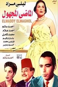 الماضي المجهول (1946)