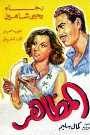 El mazaher (1945)