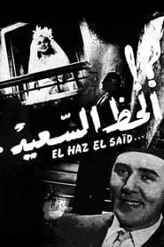 Al-Haz Al-Sa'eed (1945)
