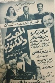 El mqdar w el maktoob 1953 streaming