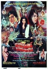 The Mystery of Nam Prai series tv