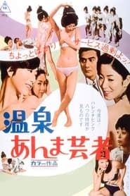 Hot Spring Geisha (1968)
