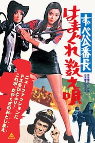 Delinquent Girl Boss 3: Ballad of Yokohama Hoods (1971)