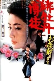Lady Yakuza 7 - Prépare-toi à mourir ! 1971 streaming