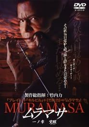 MURAMASA Chapter 1: Awakening-hd