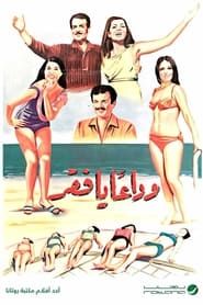 Wada'an ya Faqr series tv