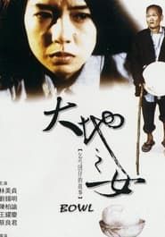 大地之女 (2000)