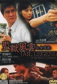 Jail Legend of the Female Prisoner (2004)