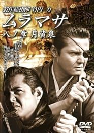 MURAMASA Chapter 8: Tsukiyomi series tv