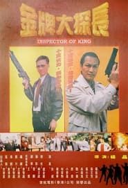 Inspector of King series tv