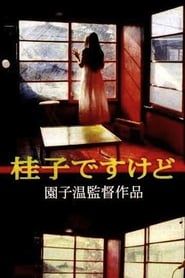 I Am Keiko (1997)