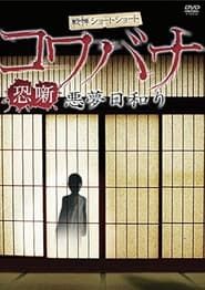 Image Spine-Chilling Short Stories Kowabana: Nightmare Weather