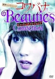 Spine-Chilling Short Stories Kowabana: Beauties Collection series tv