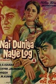 Nai Duniya Naye Log (1973)