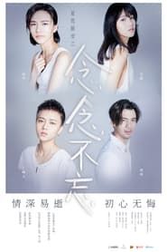 Xia Xue & Wei An: Miss You Always series tv