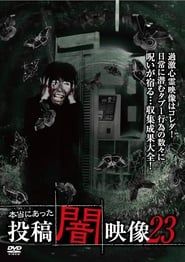 Honto ni Atta: Toko Yami Eizo 23 series tv