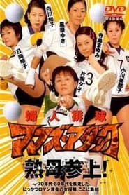 Fujin Volleyball: Mamas Attack series tv
